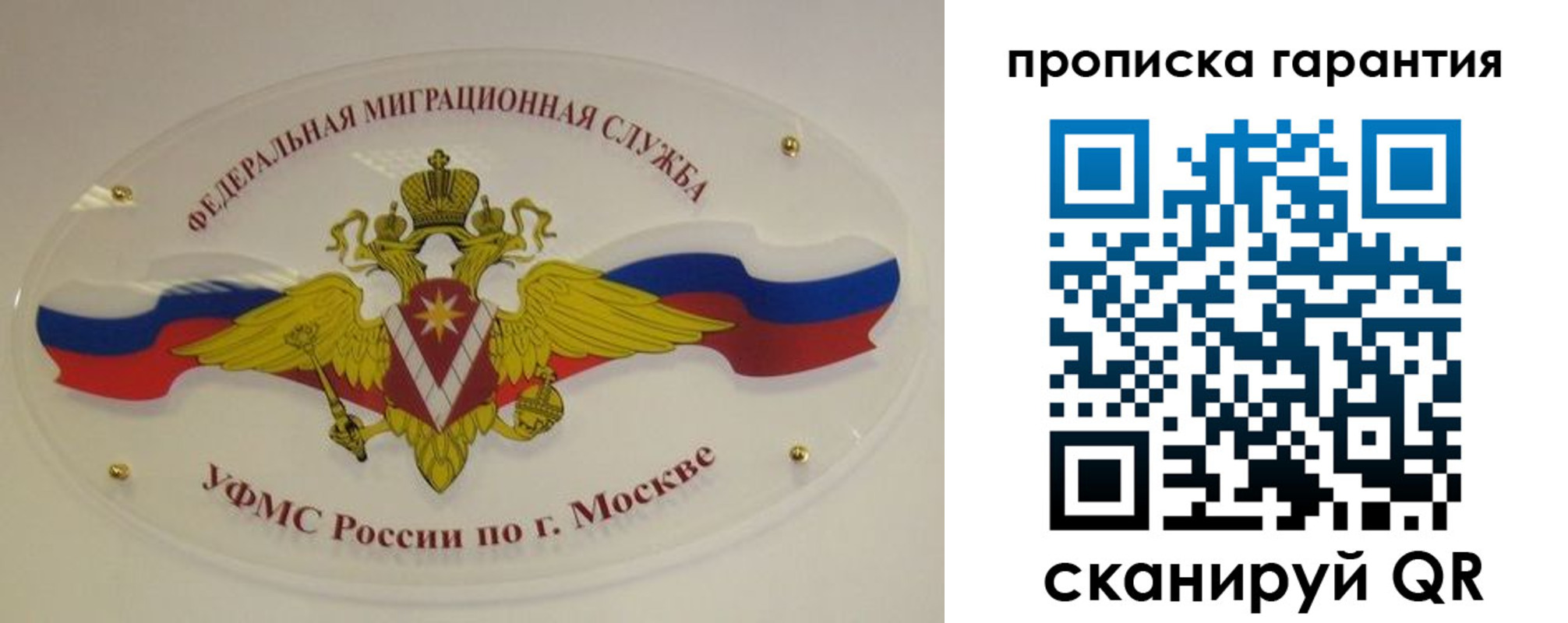 прописка штамп в Никольске