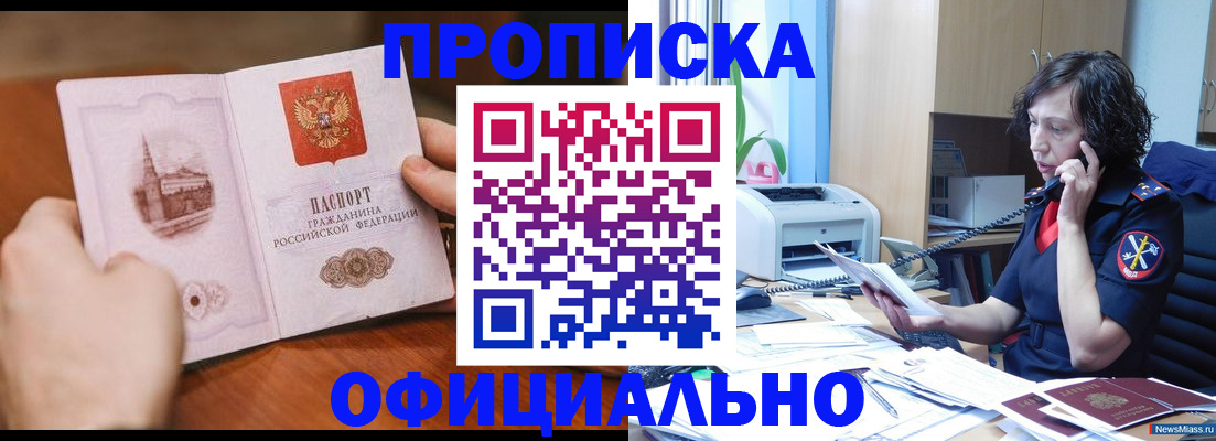 прописка от собственника в Никольске