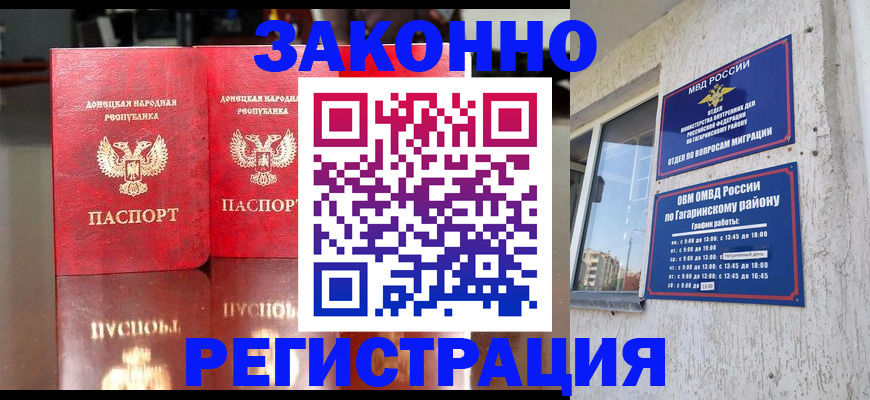 временная регистрация законно в Никольске