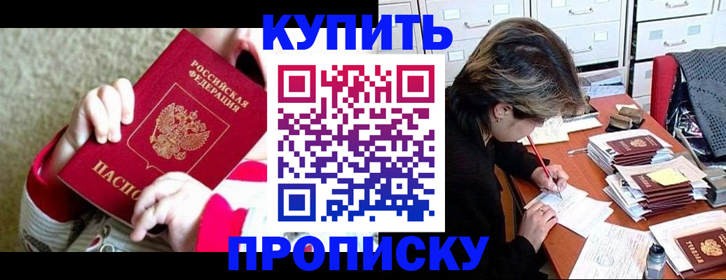прописка в квартире в Никольске