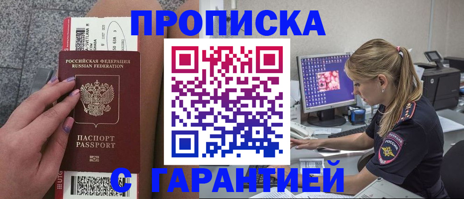 временная регистрация для школы в Никольске