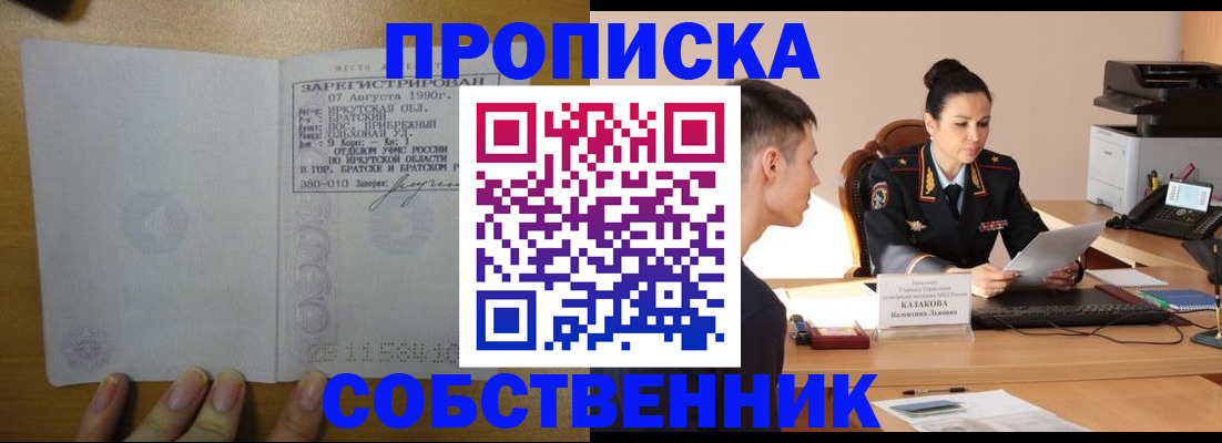 прописка штамп в Никольске