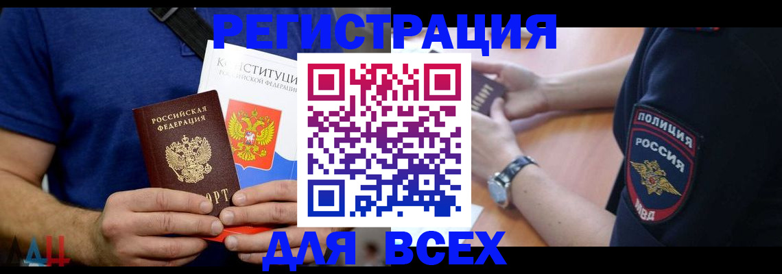 временная регистрация для всех в Никольске